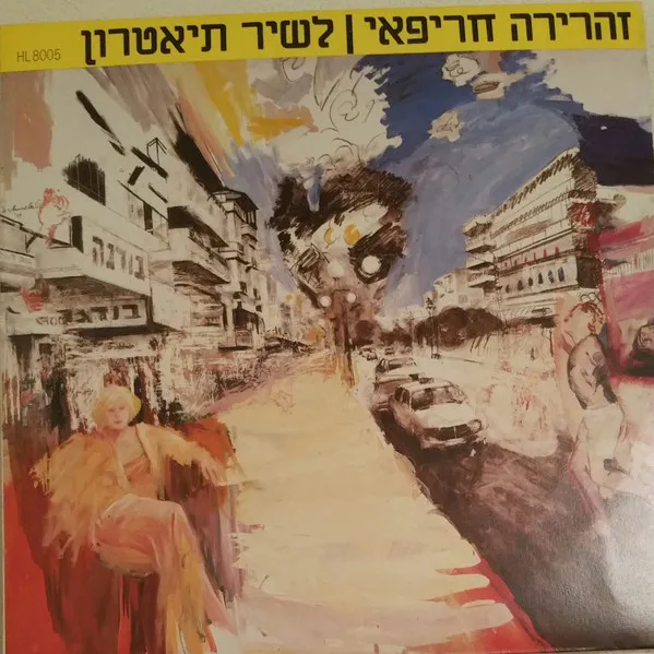 לשיר תיאטרון