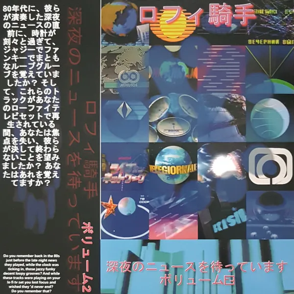 深夜のニュースを待っています ボリューム2