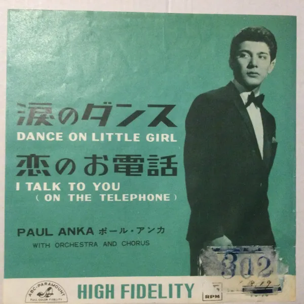 Dance On Little Girl = 涙のダンス