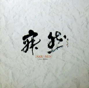 Jaku-Nen