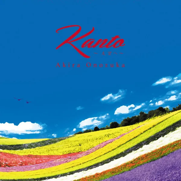 Kanto〜大空へ〜