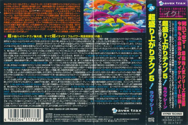 Eurobeatechno The Victory Of Groove = 超盛り上がりテクノ5!