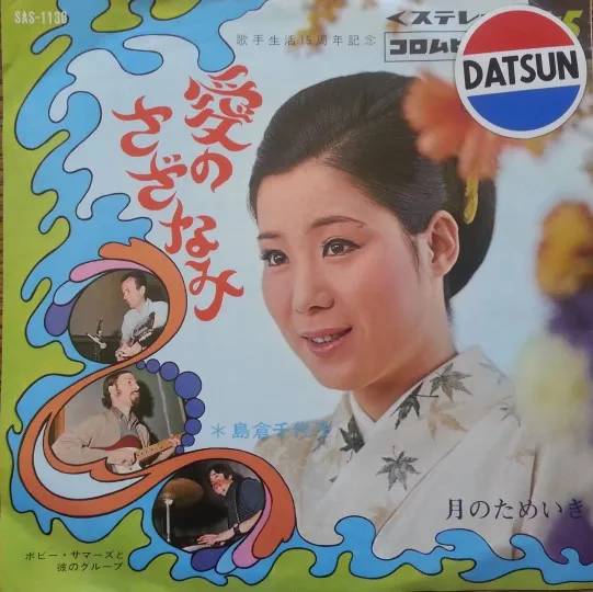 愛のさざなみ