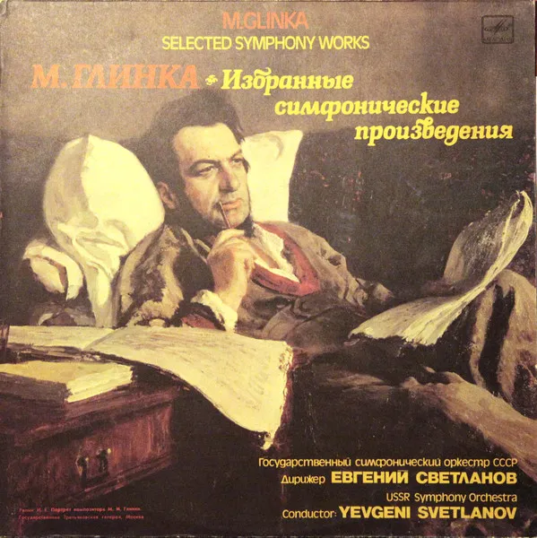 Избранные Симфонические Произведения