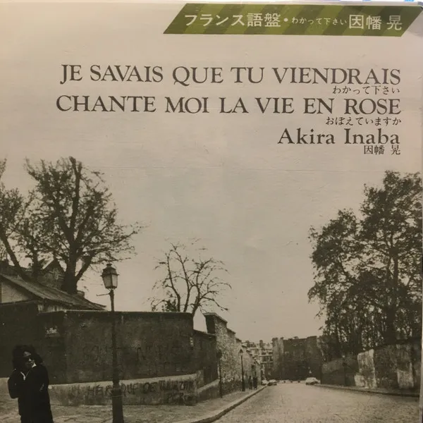 Je Savais Que Tu Viendrais = わかって下さい