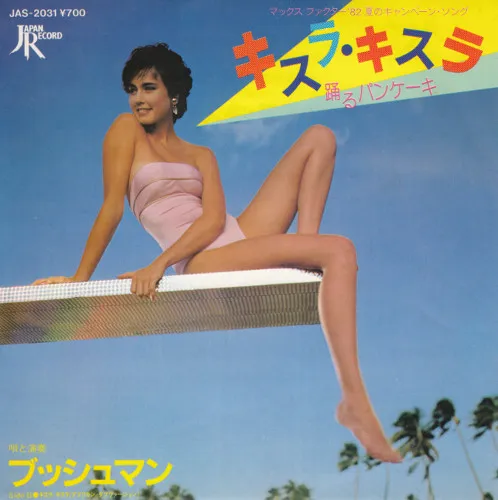 キスラ・キスラ 踊るパンケーキ