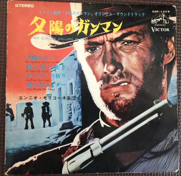 For A Few Dollars More 夕陽のガンマン