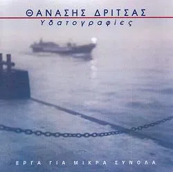 Ydatografies