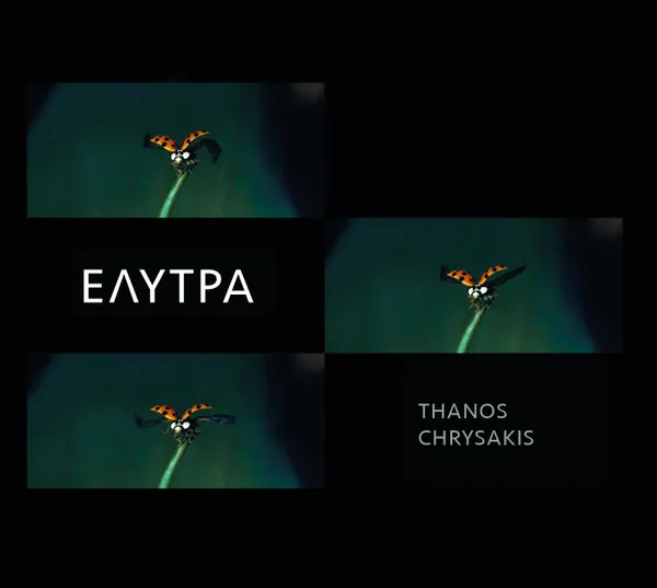 ΕΛΥΤΡΑ