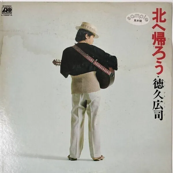 北へ帰ろう