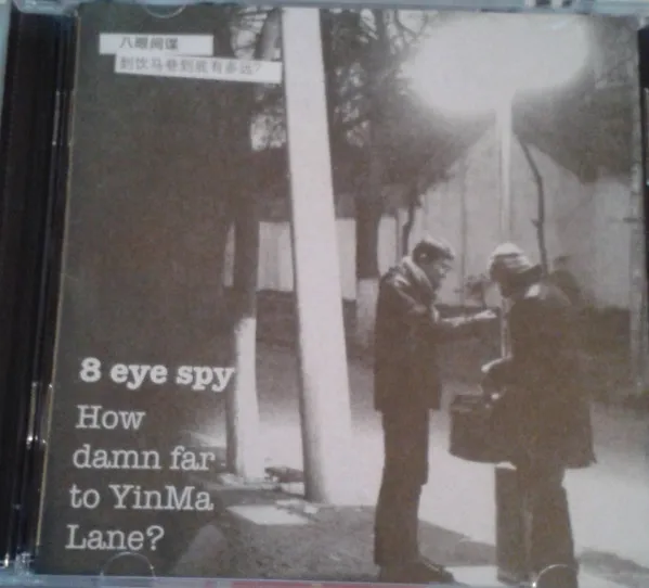 How Damn Far To Yinma Lane? = 到饮马巷到底有多远?