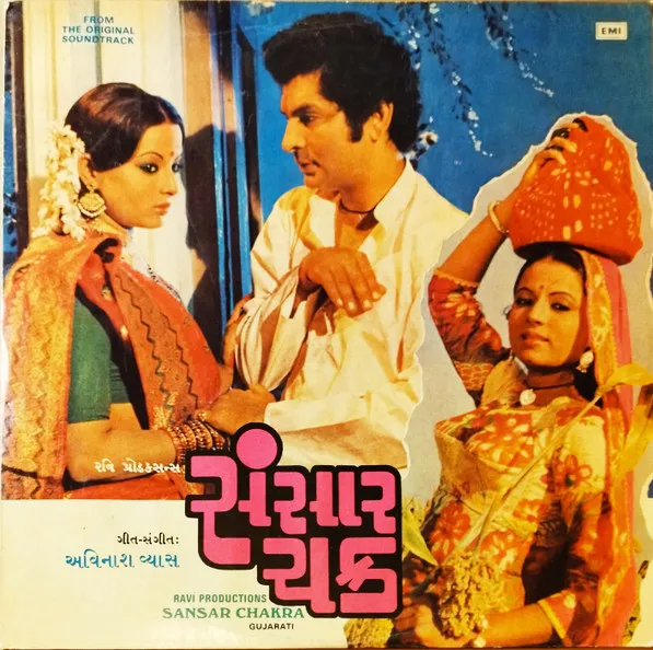 Sansar Chakra = સંસાર ચક્ર