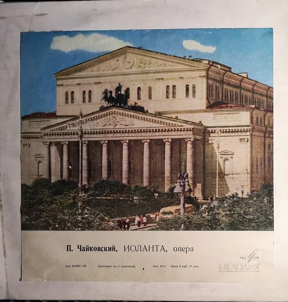 Иоланта - Iolanthe (Opera In One Act)