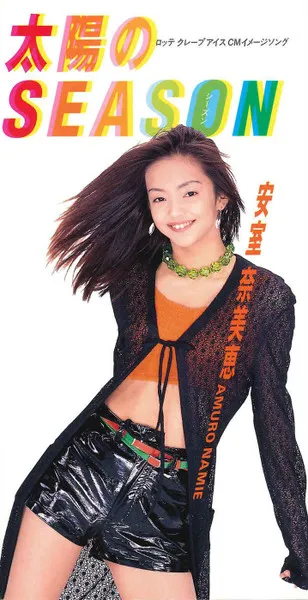 太陽のSeason