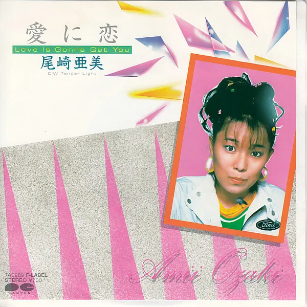 愛に恋 = Love Is Gonna Get You