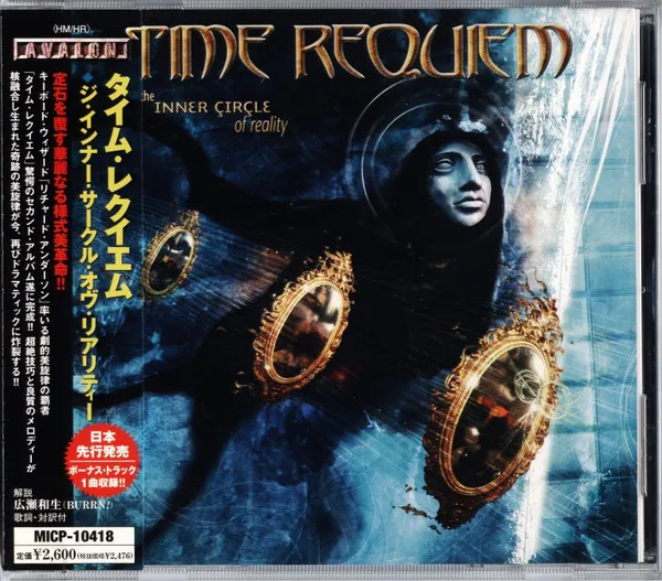 The Inner Circle Of Reality = ジ・インナー・サークル・オヴ・リアリティー