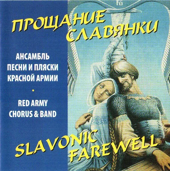 The Alexandrov Red Army Ensemble