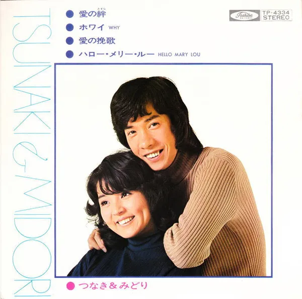 愛の絆 + 3