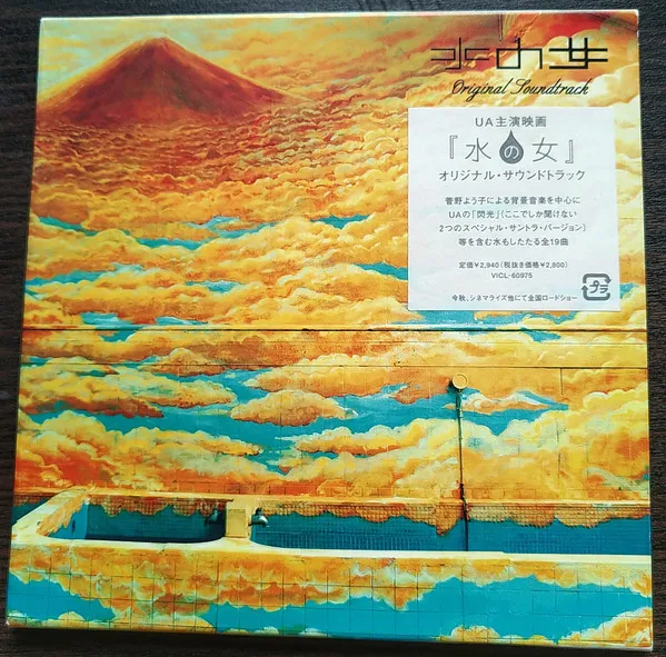 水の女 (Original Soundtrack)