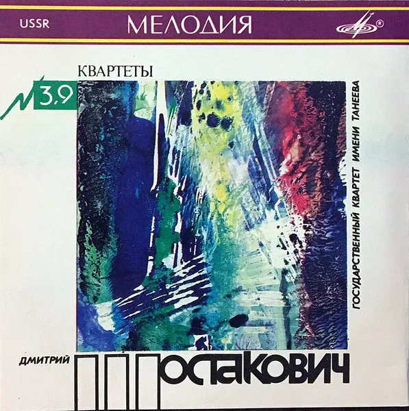 Квартеты № 3 и 9