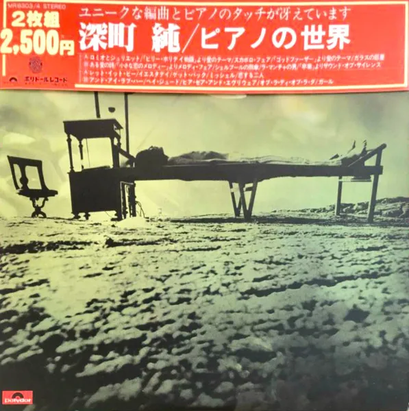 ビアノの世界