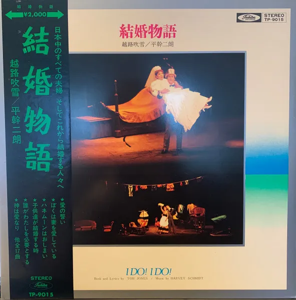 結婚物語 = I Do! I Do!