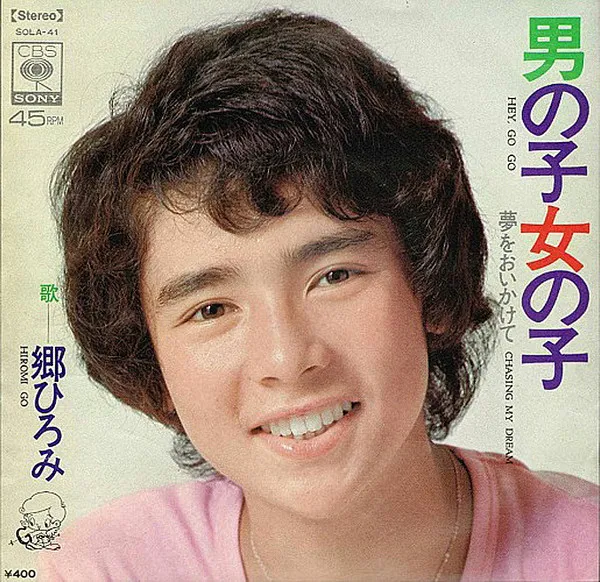 男の子女の子 = Hey, Go Go