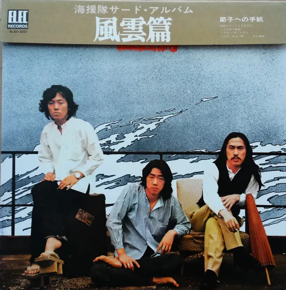 風雲篇