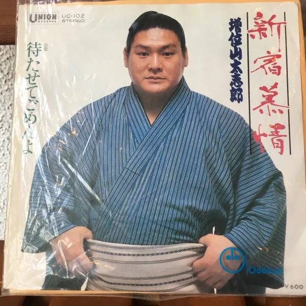 新宿慕情