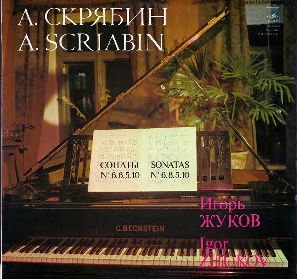 Сонаты № 6, 8, 5, 10 = Sonatas № 6, 8, 5, 10