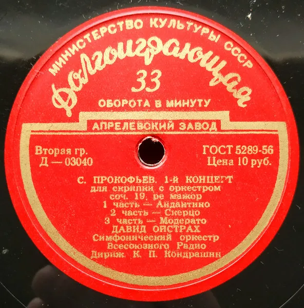 1-й Концерт Для Скрипки С Оркестром / Поэма / Цыганка