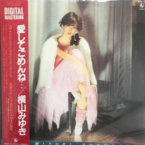 愛してごめんね…