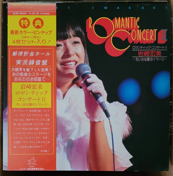 Romantic Concert II