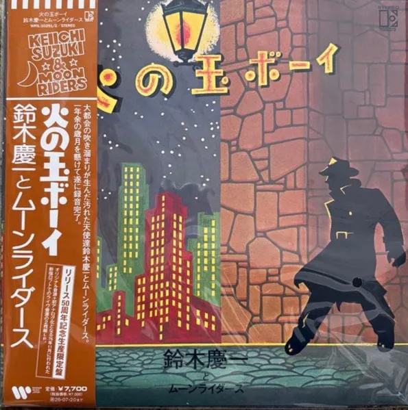 火の玉ボーイ 50th Anniversary