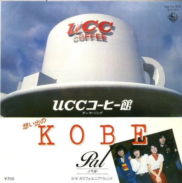 想い出のKobe