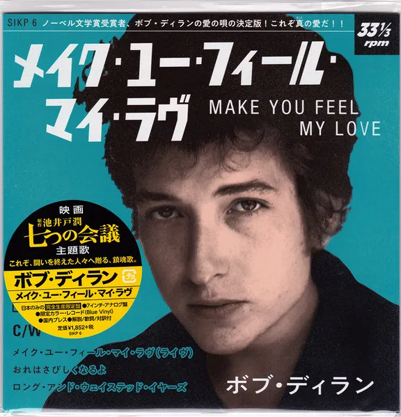 メイク・ユー・フィール・マイ・ラヴ = Make You Feel My Love
