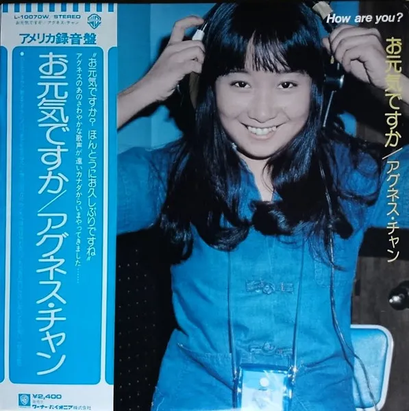 お元気ですか = Who Are You?