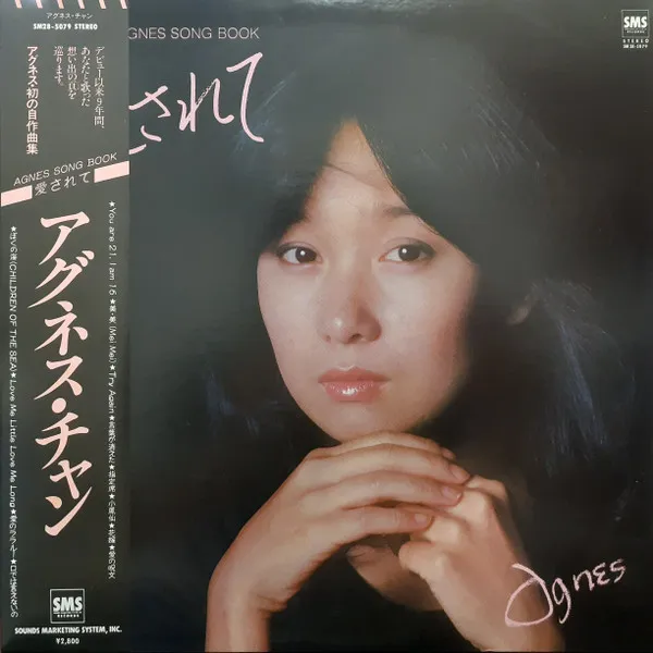 愛されて Agnes Song Book