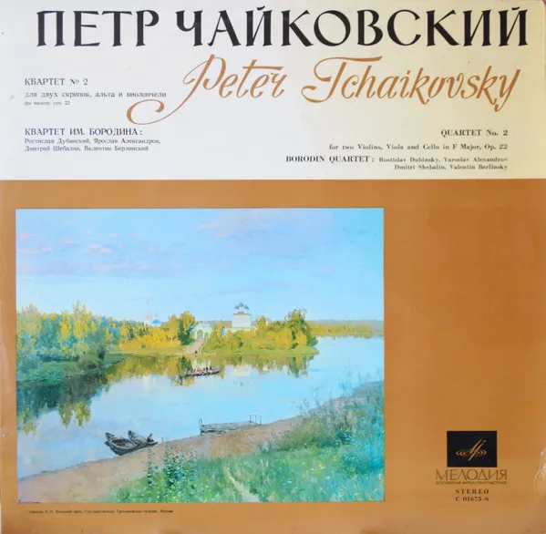 Квартет № 2 Для Двух Скрипок, Альта И Виолончели, Фа Мажор, Соч. 22