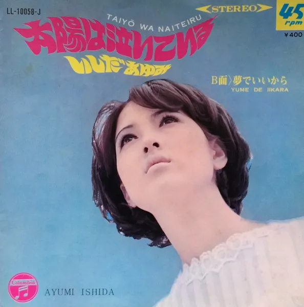 太陽は泣いている = Taiyou Wa Naite Iru