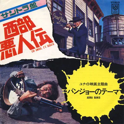 西部悪人伝 = Ehi Amigo, C'e Sabata / Auira Banjo (Original Soundtrack Recording)