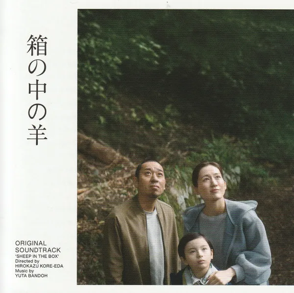 Hako No Naka No Hitsuji