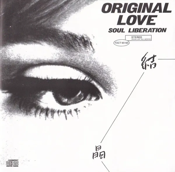 結晶 Soul Liberation