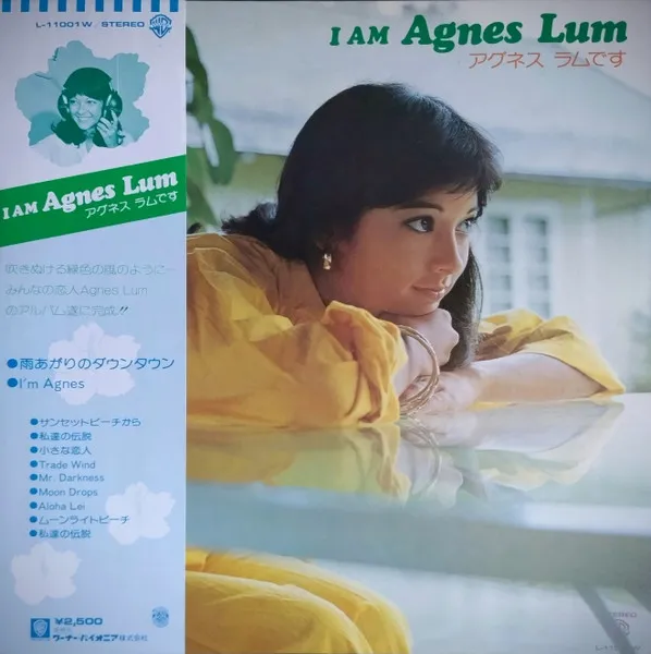 I Am Agnes Lum = アグネス ラムです