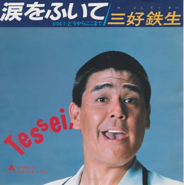 涙をふいて