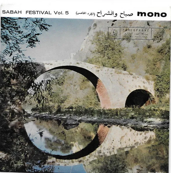 صباح وانشراح = Sabah Festival Vol. 5 (الجزء الخامس)