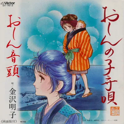 おしんの子守唄 / おしん音頭