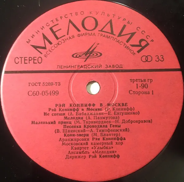Ray Conniff In Moscow