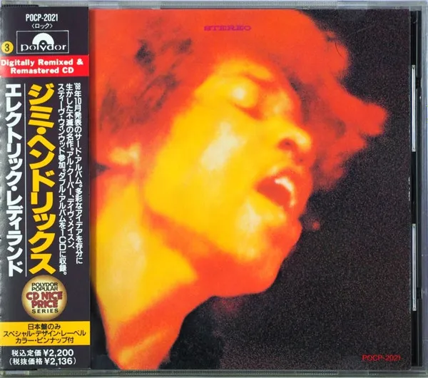 Electric Ladyland = エレクトリック・レディランド