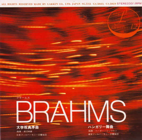Brahms ブラームス：「大学祝典序曲」